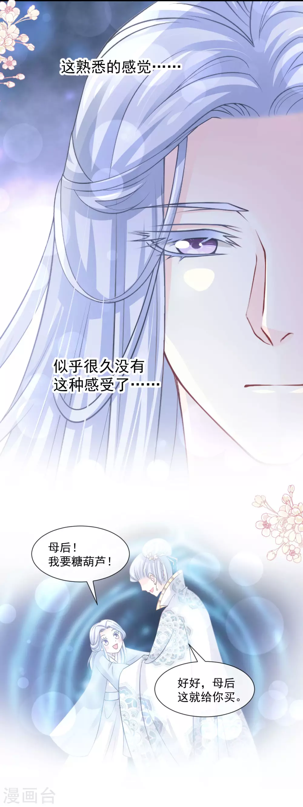 第188话 熟悉的感觉 第14页