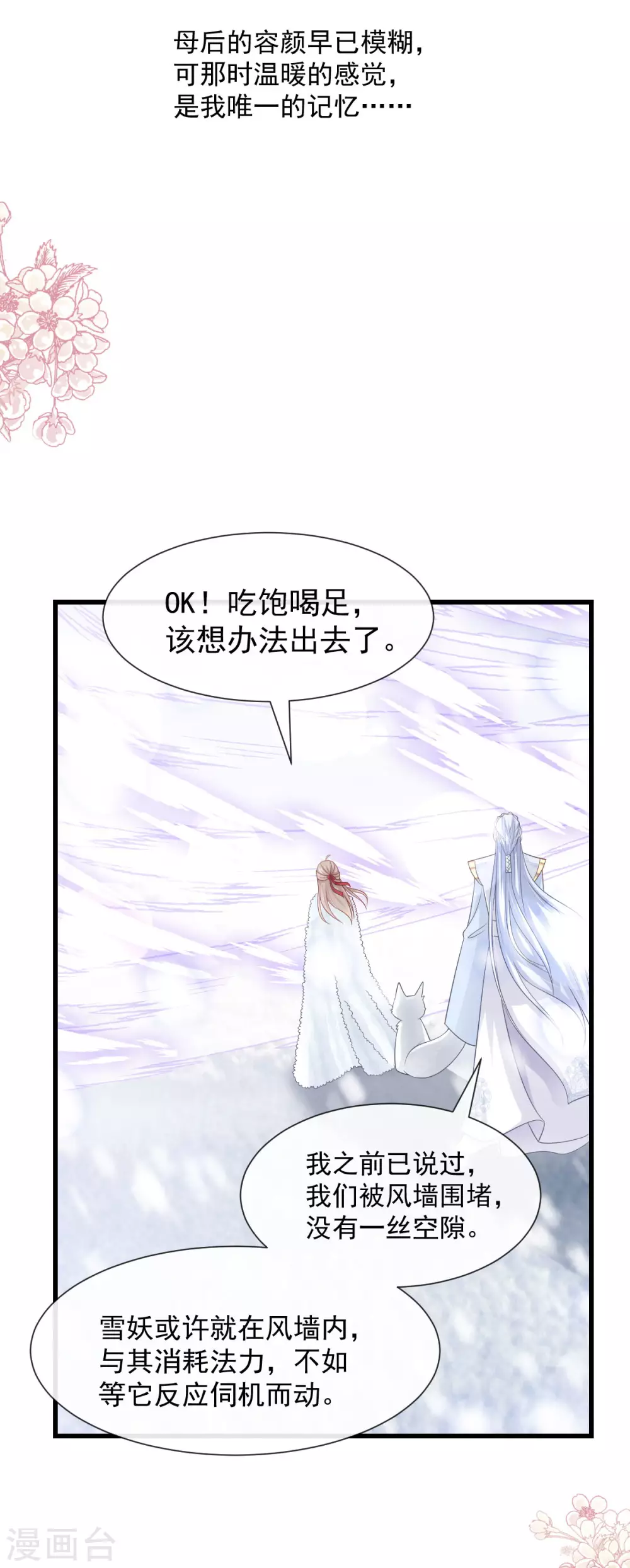 第188话 熟悉的感觉 第15页