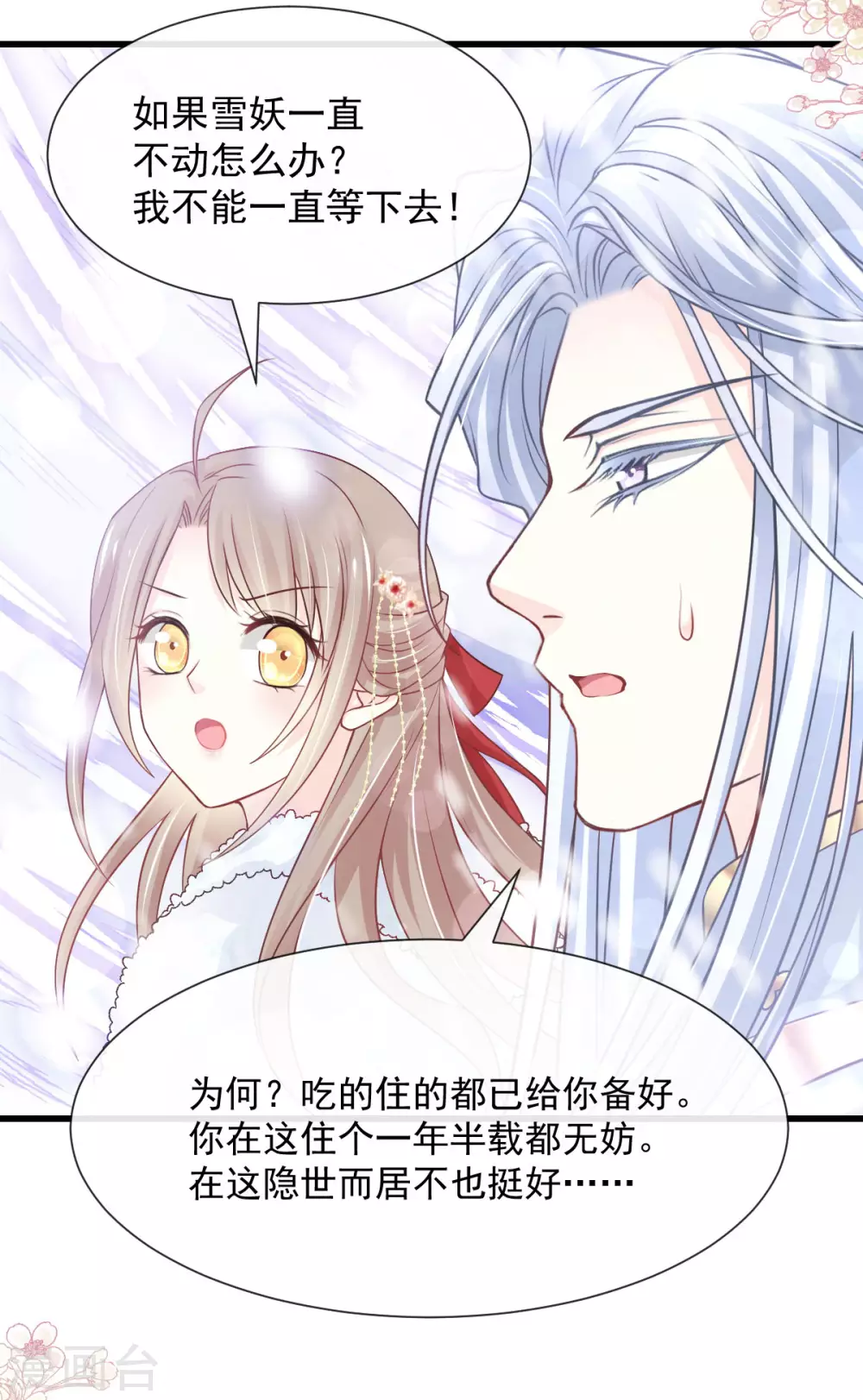 第188话 熟悉的感觉 第16页