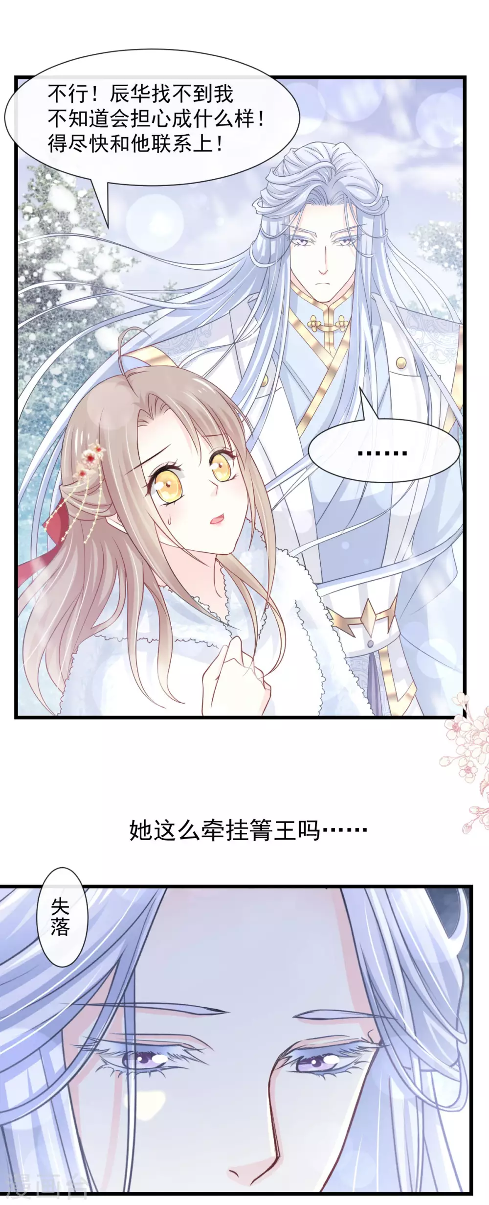 第188话 熟悉的感觉 第18页