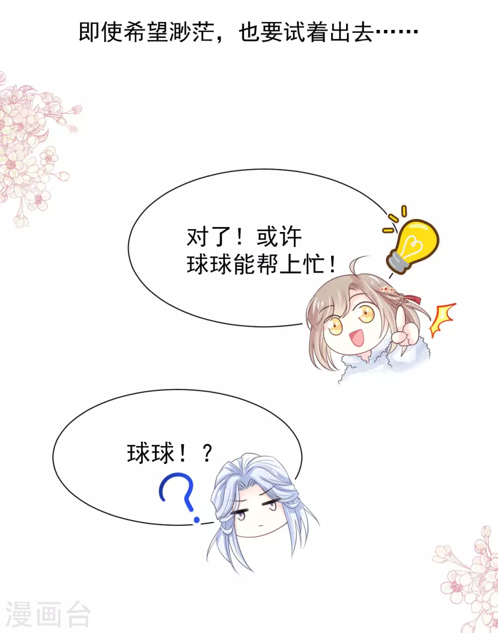 第188话 熟悉的感觉 第19页