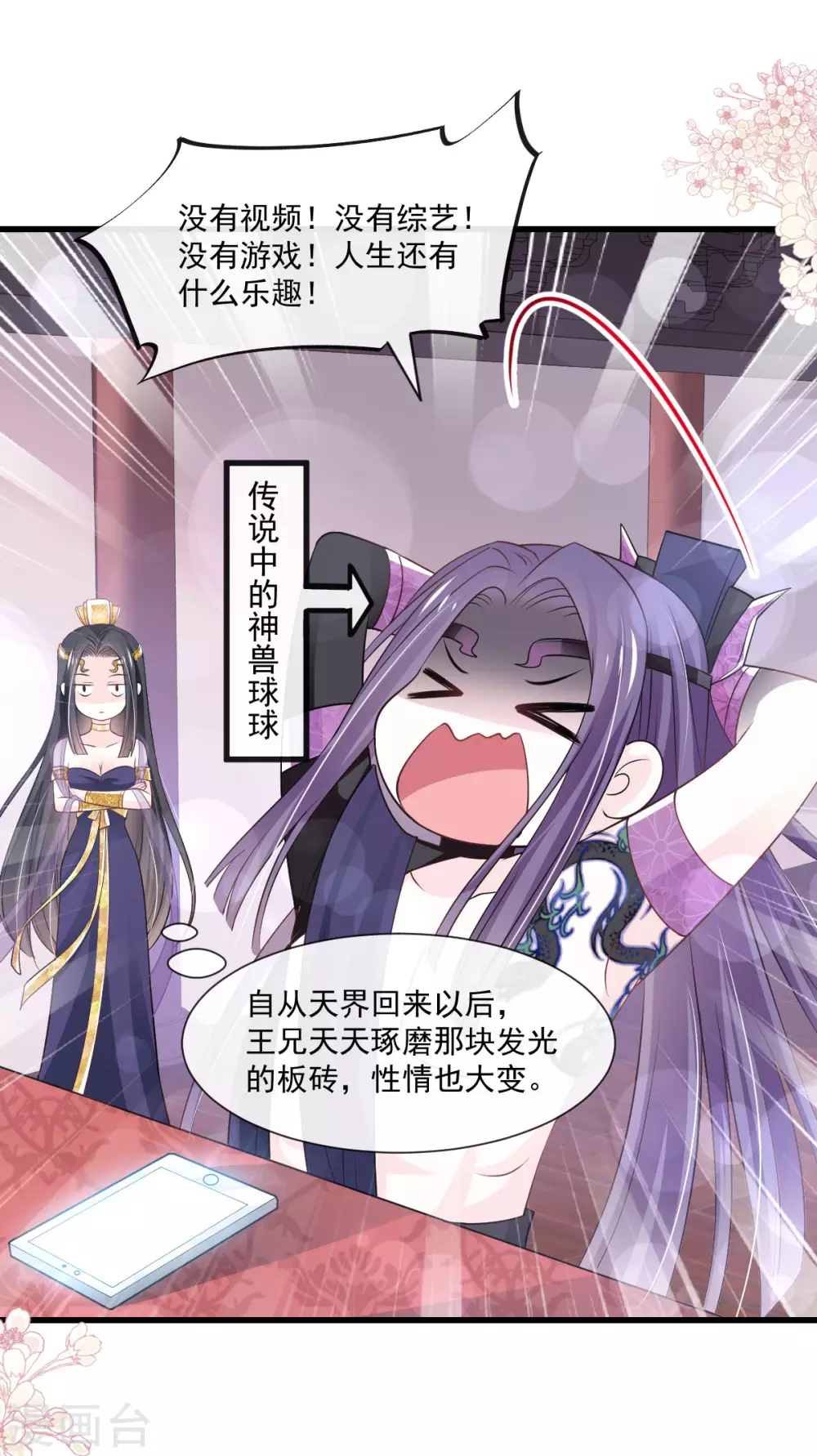 第188话 熟悉的感觉 第24页