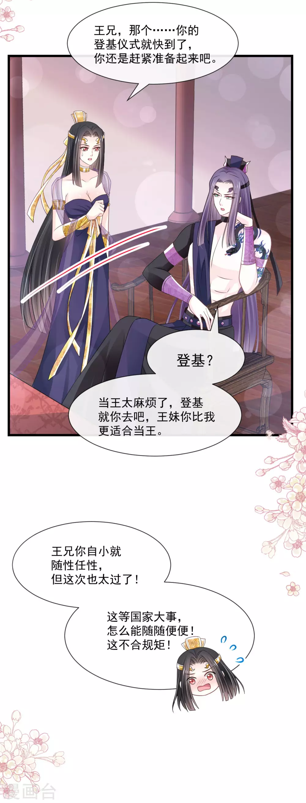 第188话 熟悉的感觉 第25页