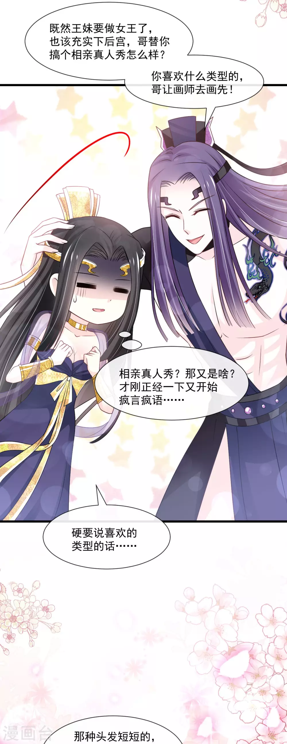 第188话 熟悉的感觉 第28页