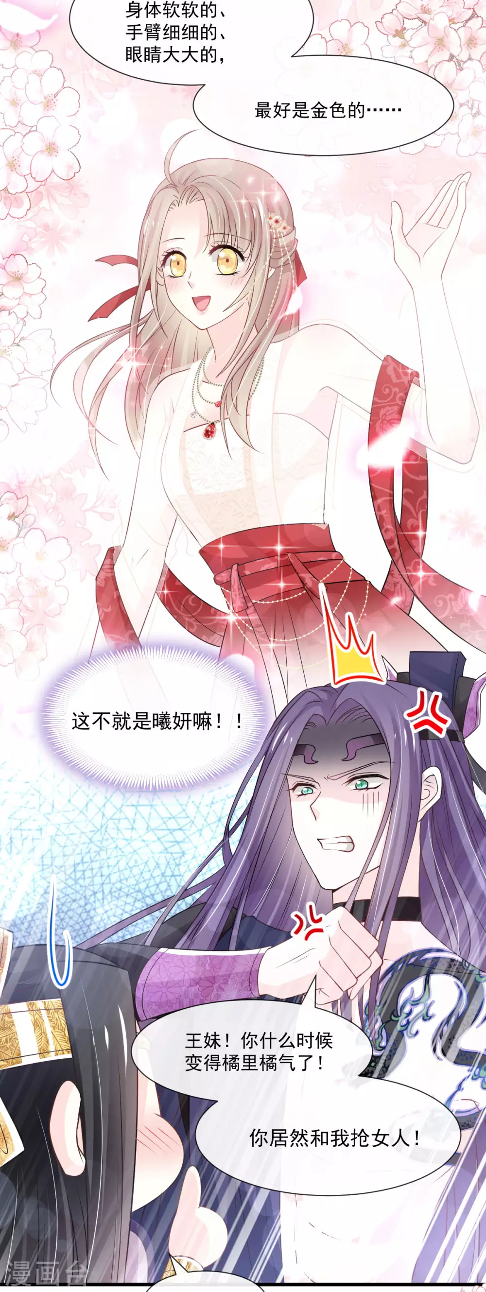 第188话 熟悉的感觉 第29页
