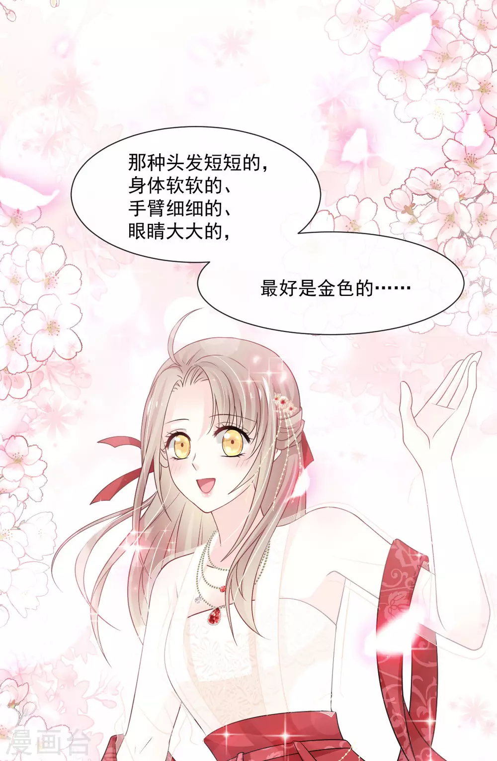 第189话 我不要他有事！ 第2页