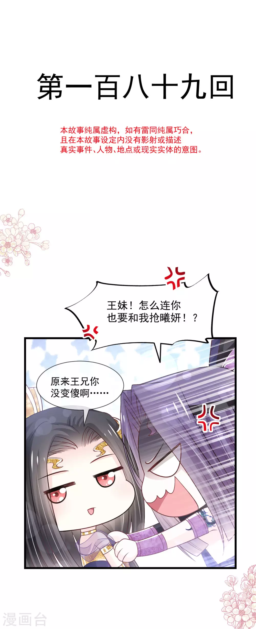 第189话 我不要他有事！ 第4页