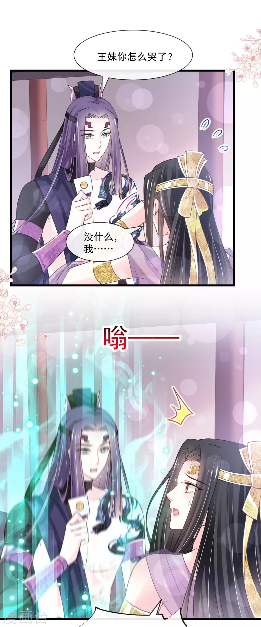 第189话 我不要他有事！ 第9页