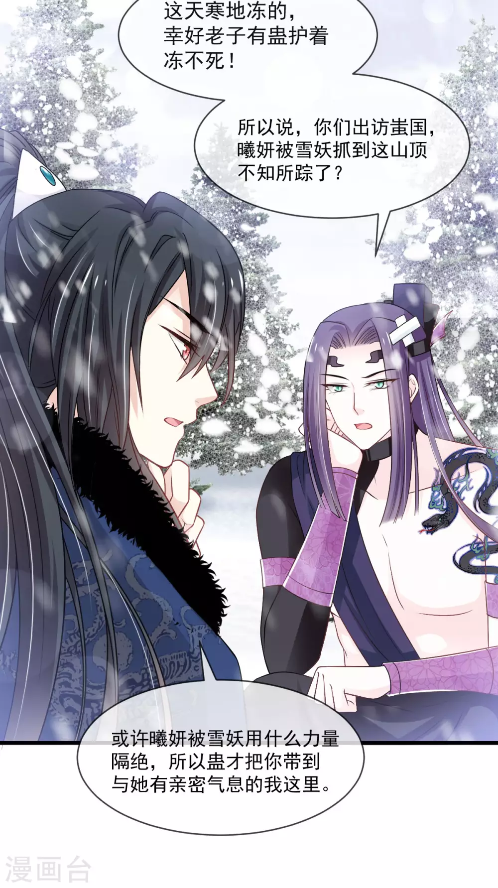 第189话 我不要他有事！ 第20页
