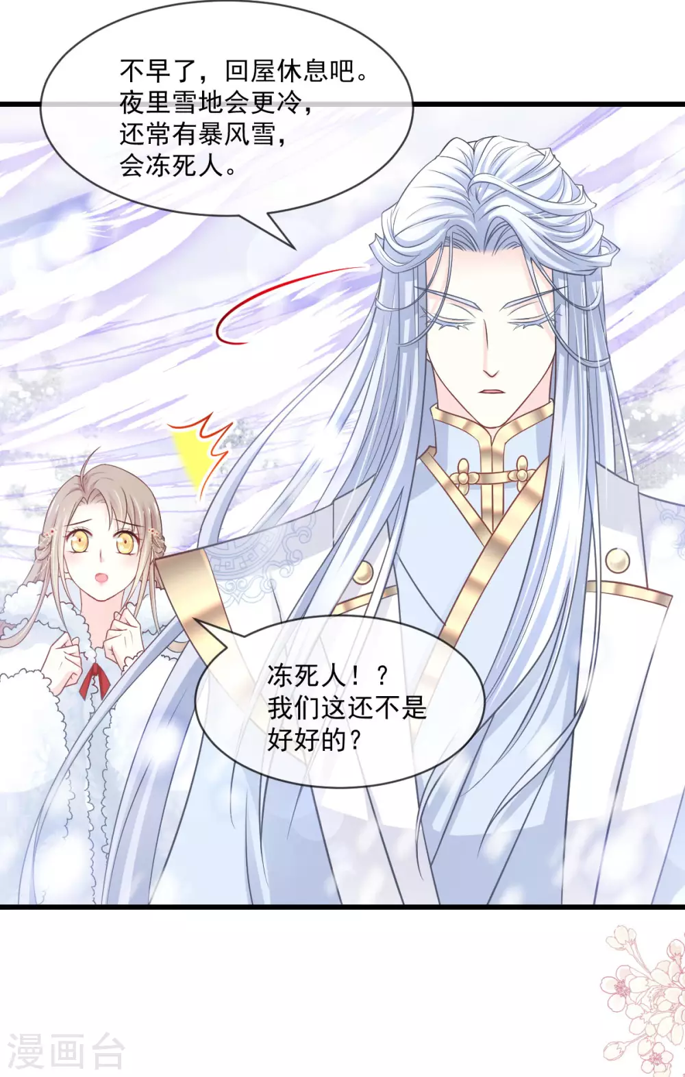 第189话 我不要他有事！ 第25页