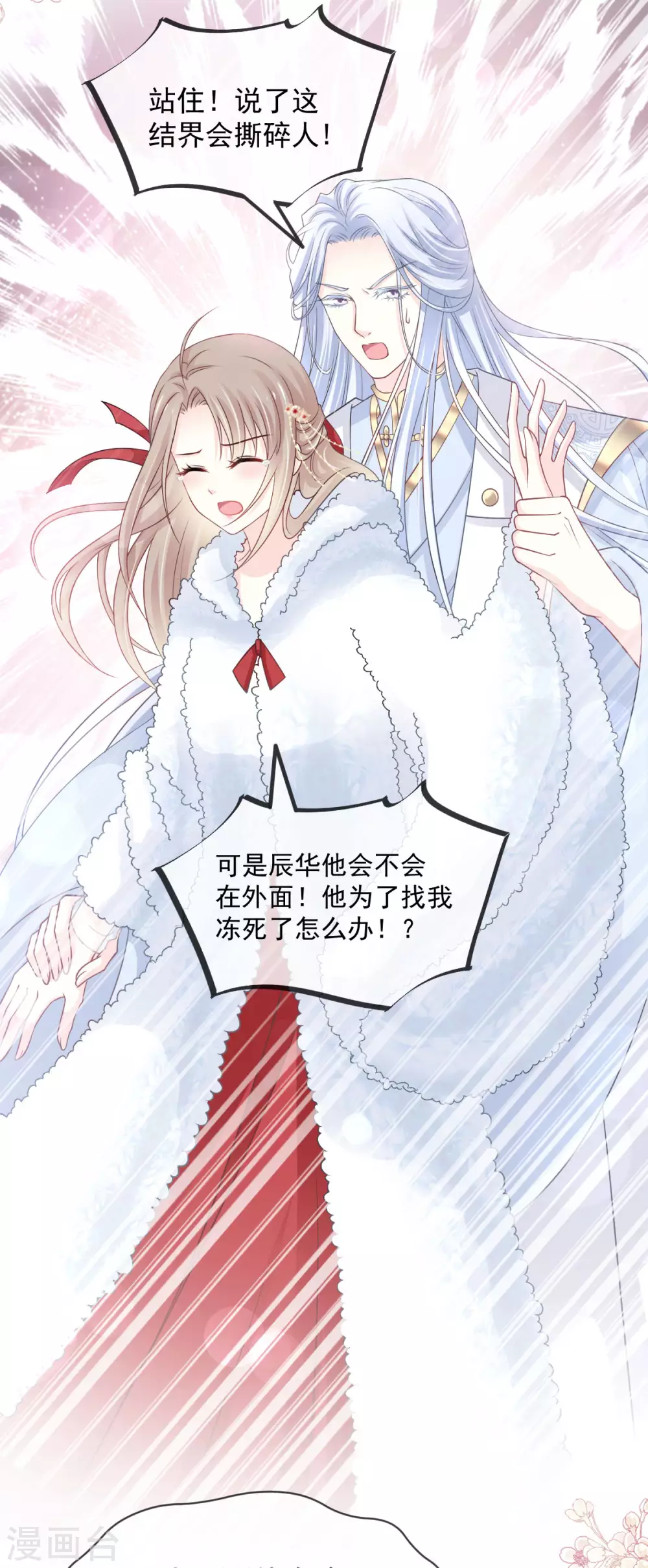 第189话 我不要他有事！ 第29页