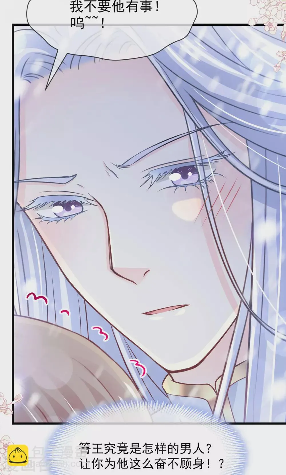 第189话 我不要他有事！ 第30页