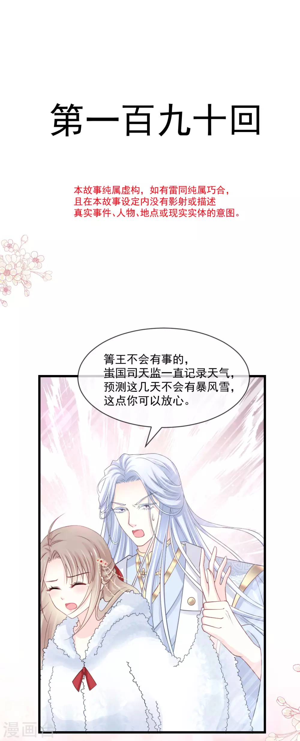 第190话 异变陡生 第2页