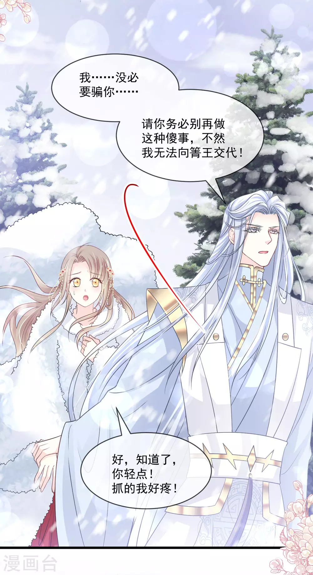 第190话 异变陡生 第4页