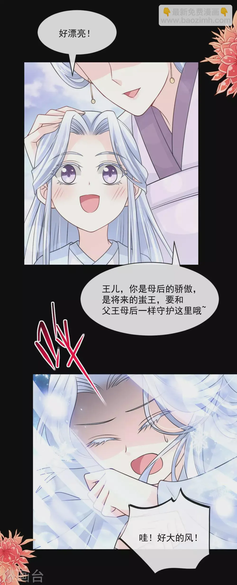 第190话 异变陡生 第8页