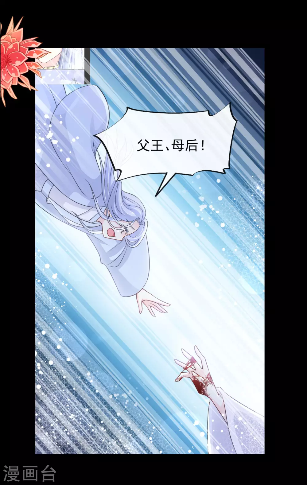 第190话 异变陡生 第12页