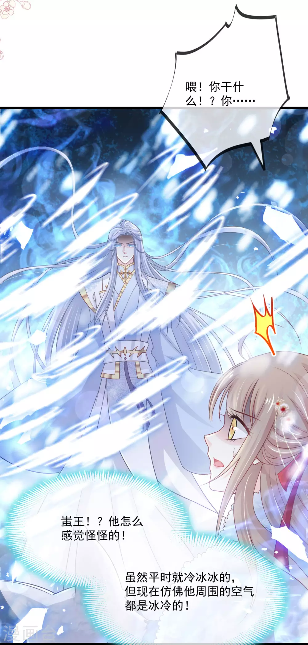 第190话 异变陡生 第21页