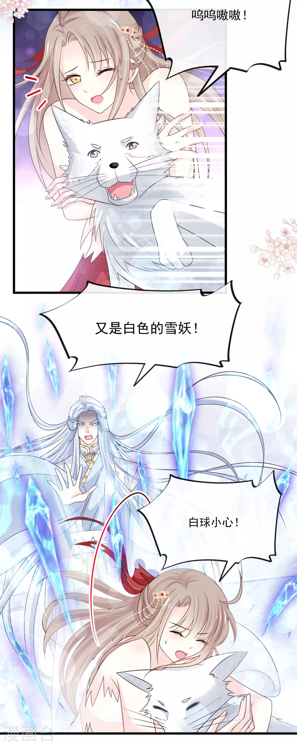 第190话 异变陡生 第24页