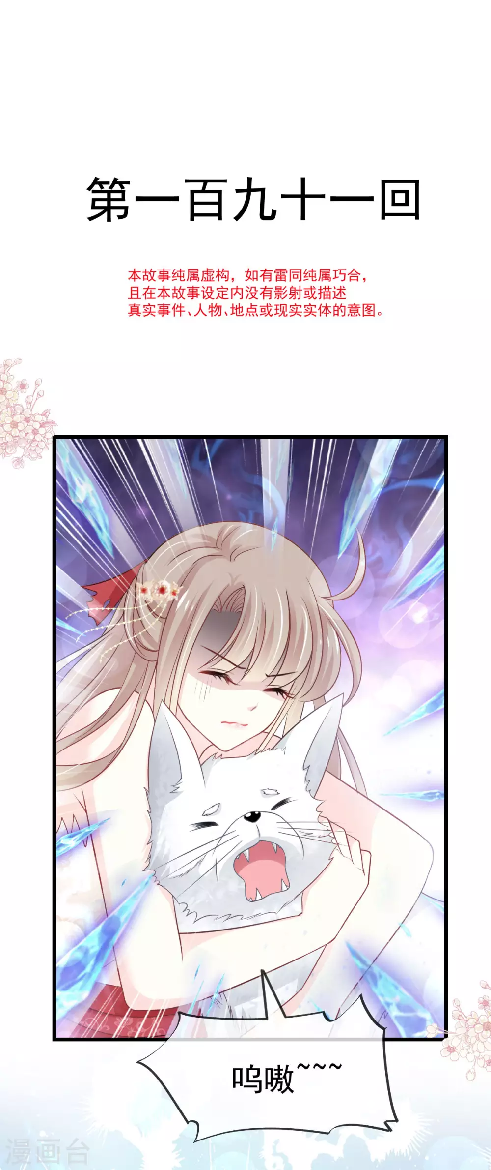 第191话 不许动她！ 第1页