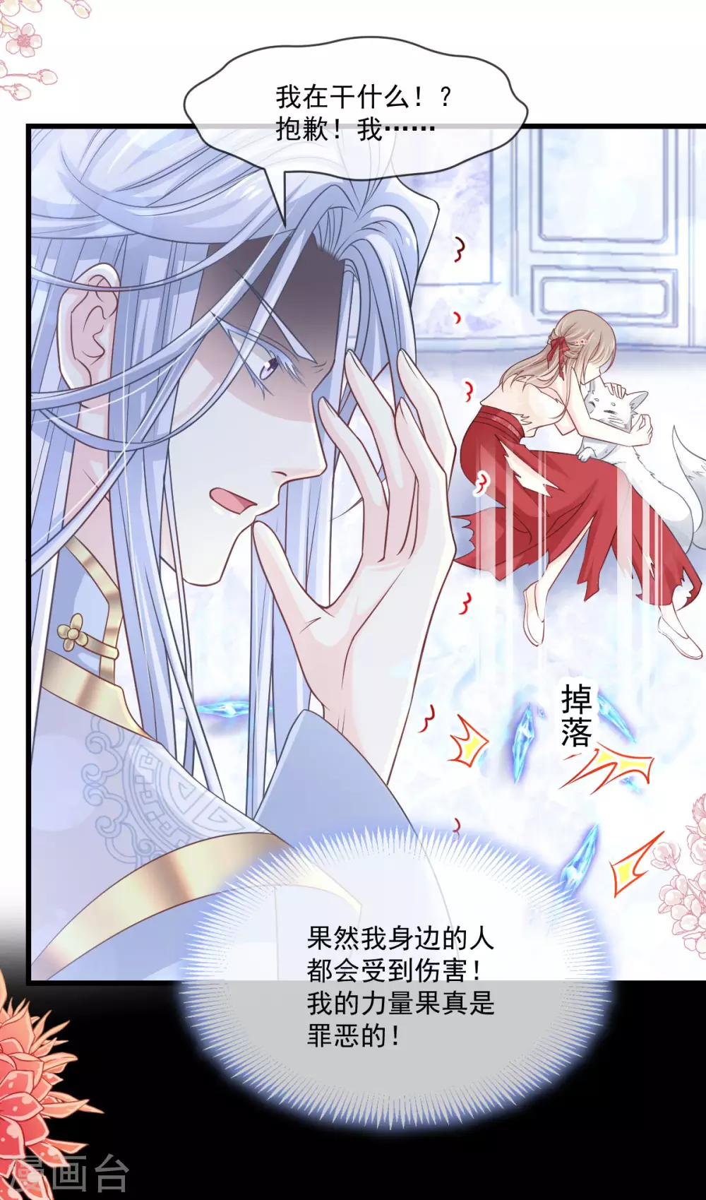 第191话 不许动她！ 第3页