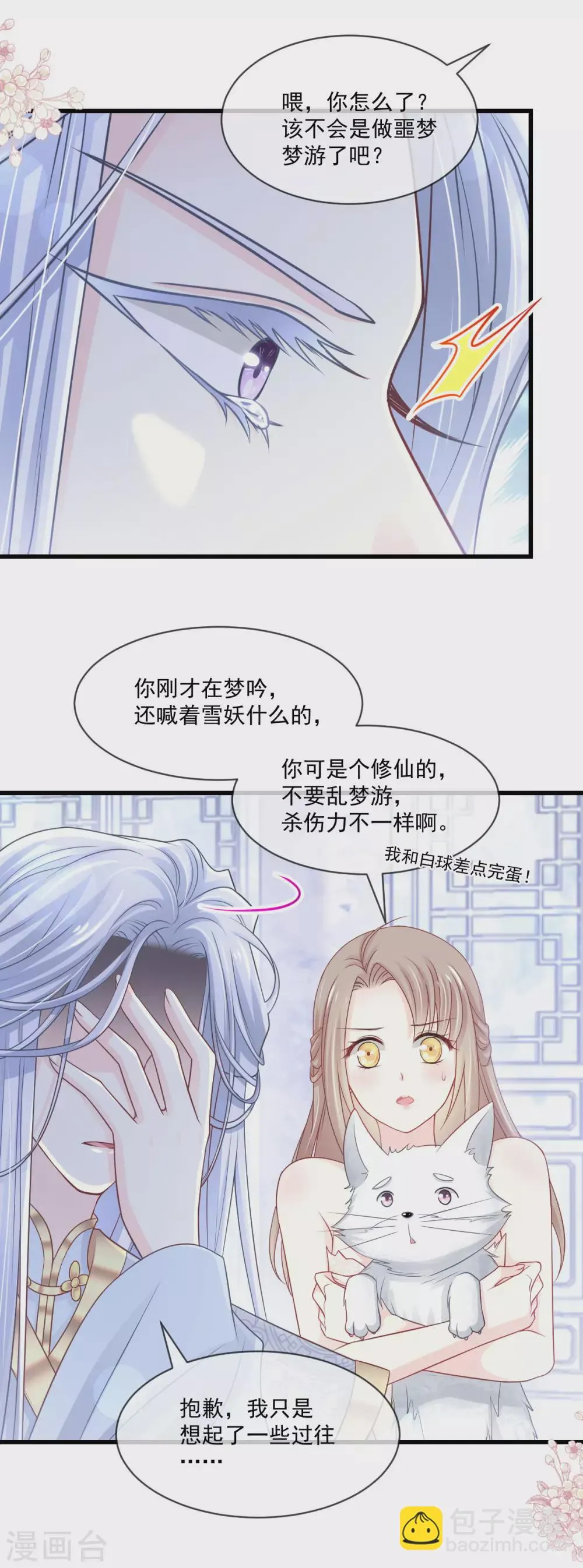 第191话 不许动她！ 第5页