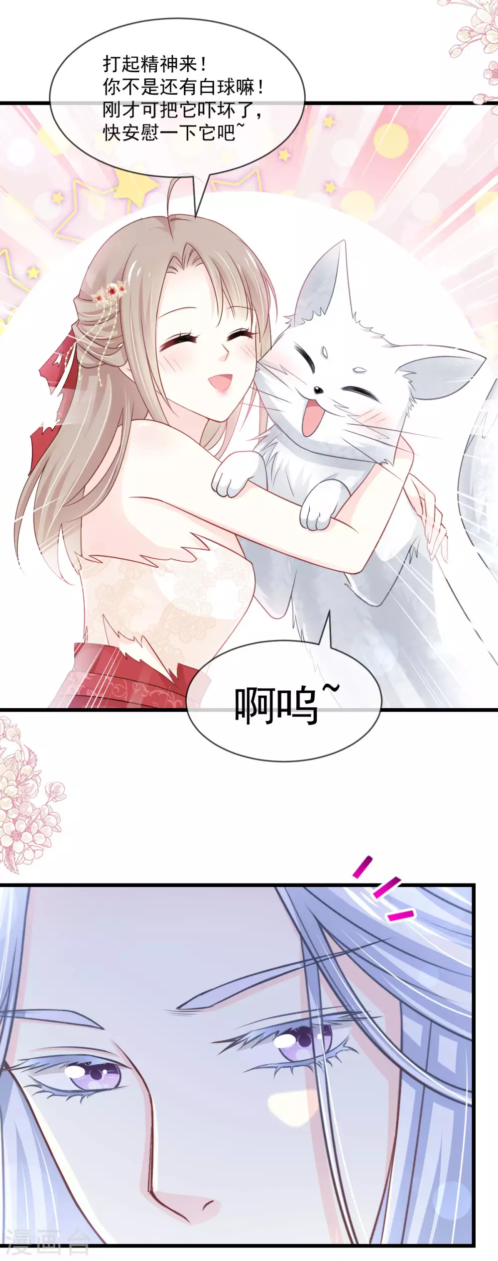 第191话 不许动她！ 第7页
