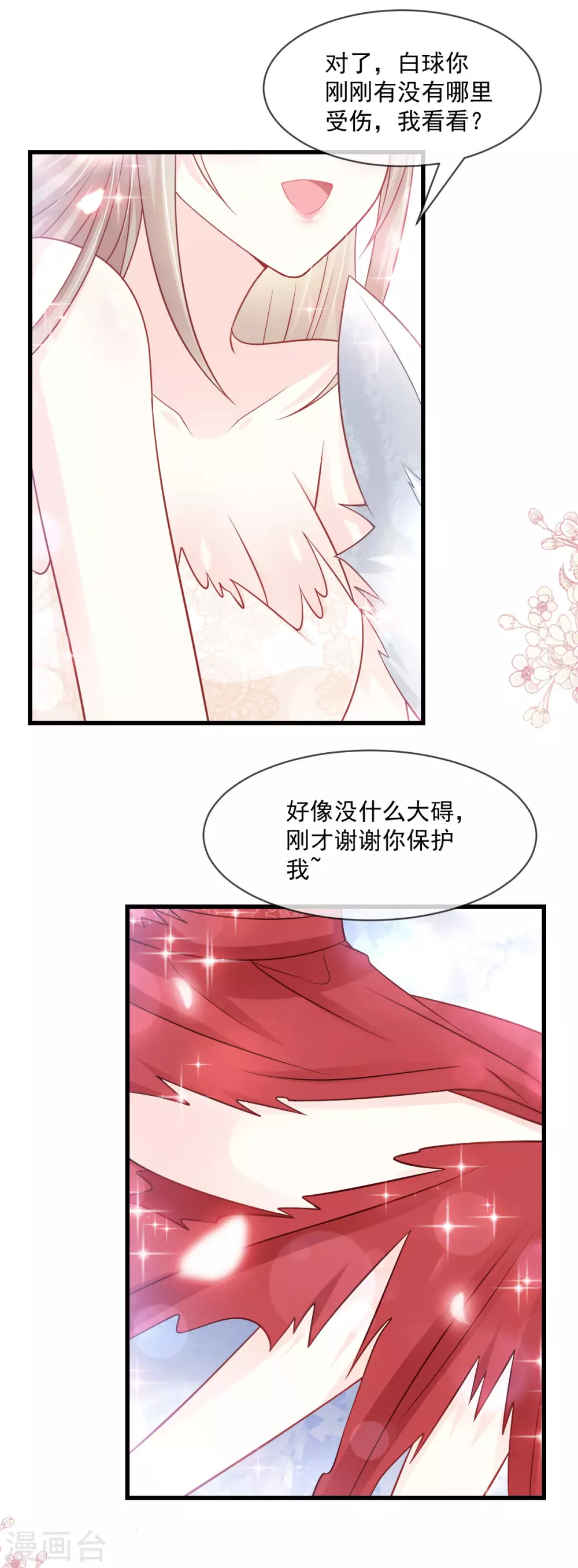 第191话 不许动她！ 第8页