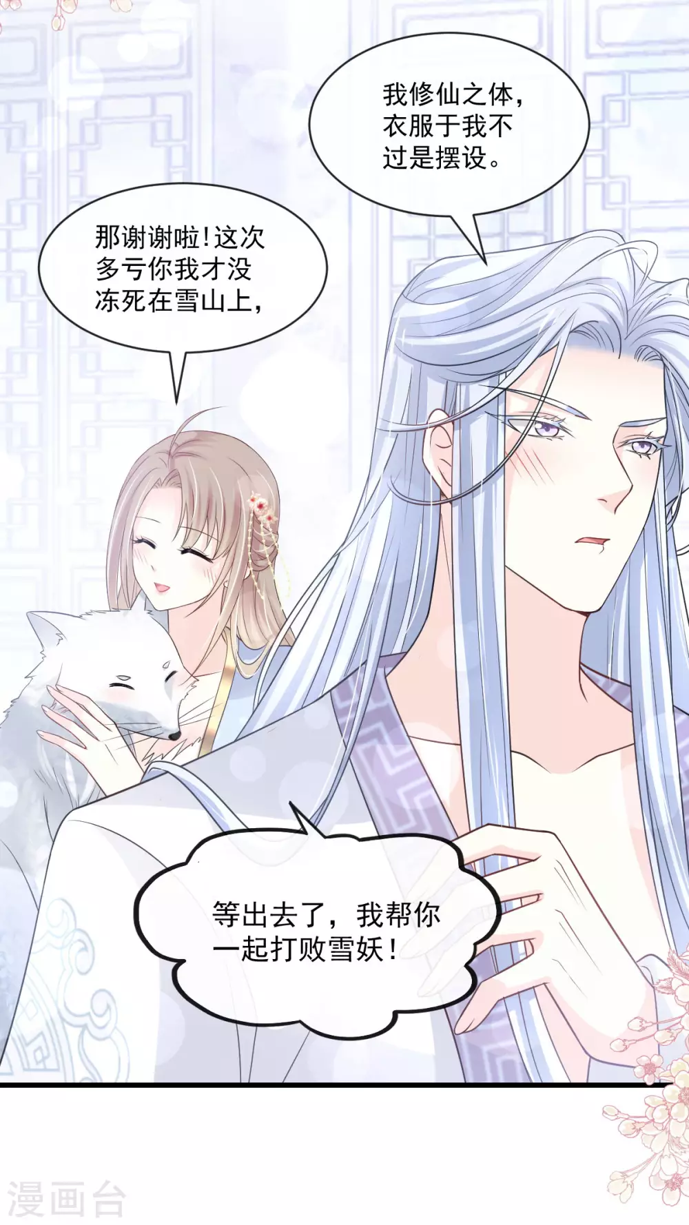 第191话 不许动她！ 第11页