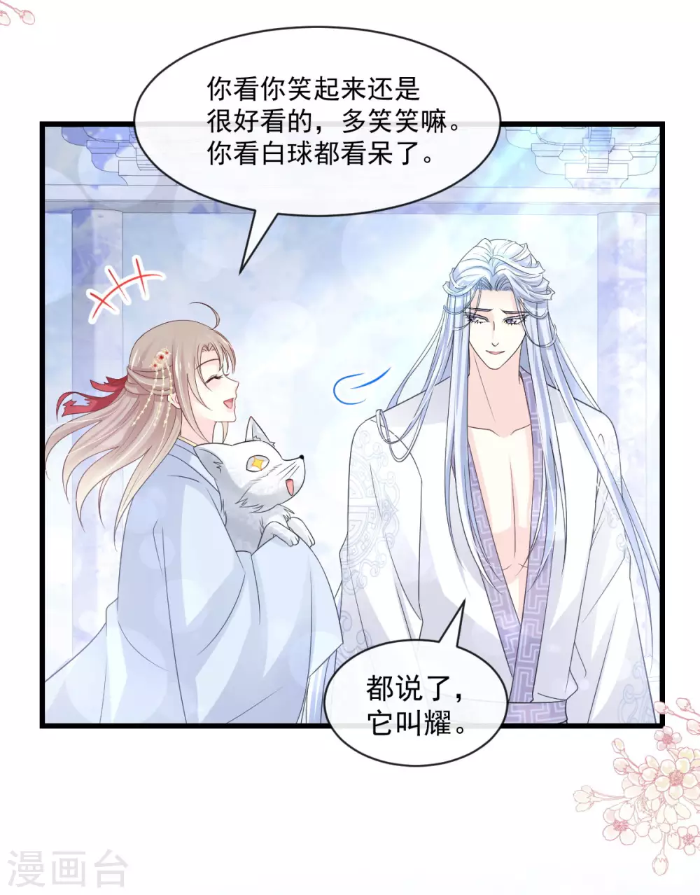 第191话 不许动她！ 第15页