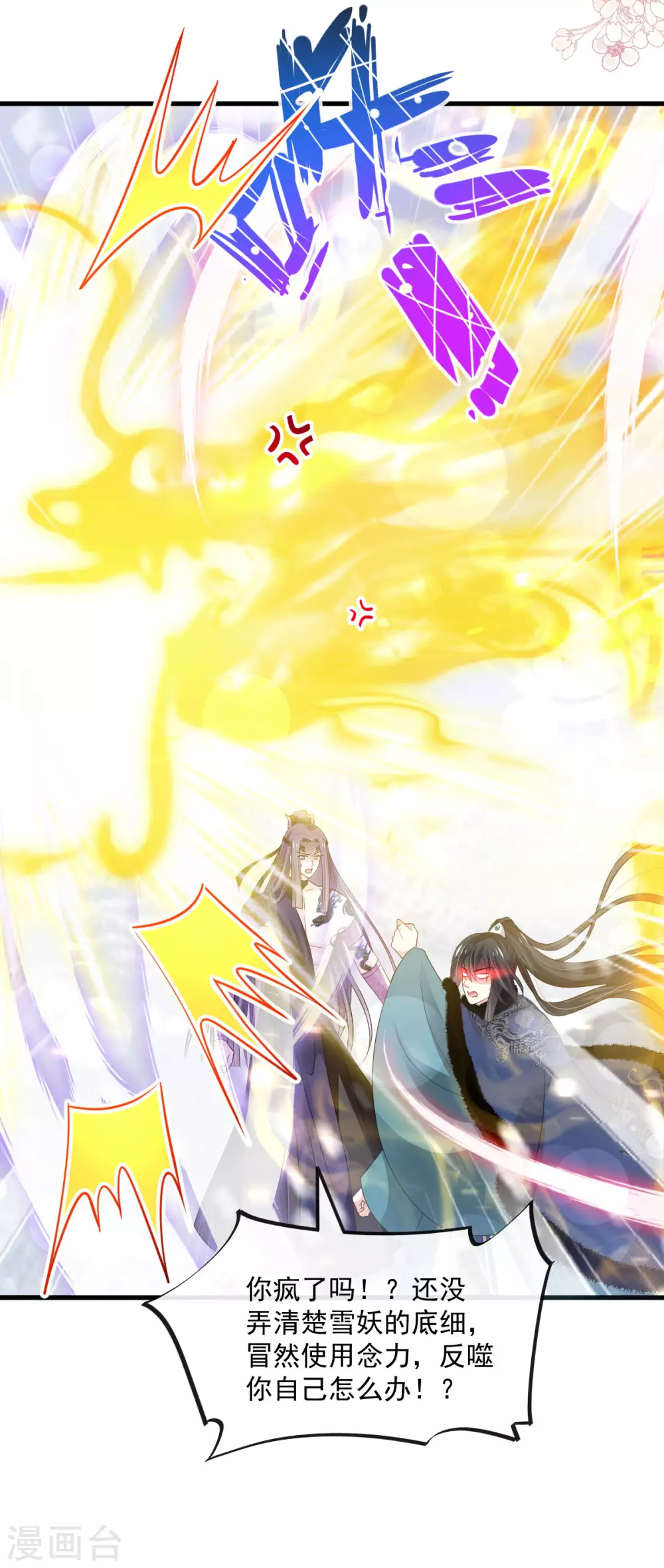 第191话 不许动她！ 第24页