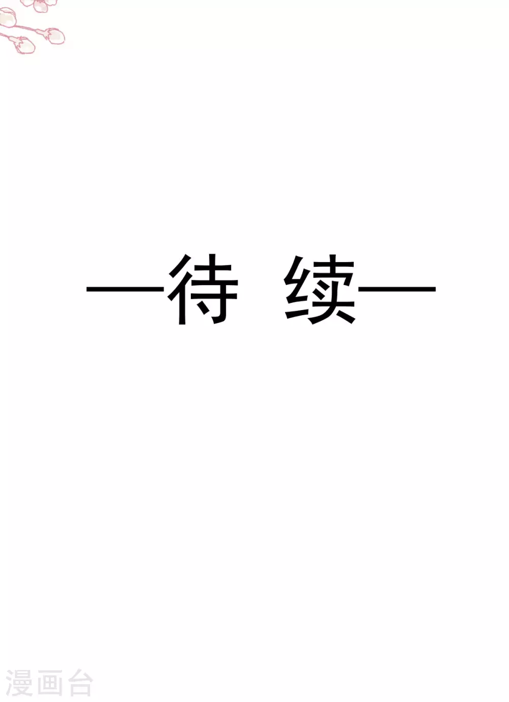 第191话 不许动她！ 第29页