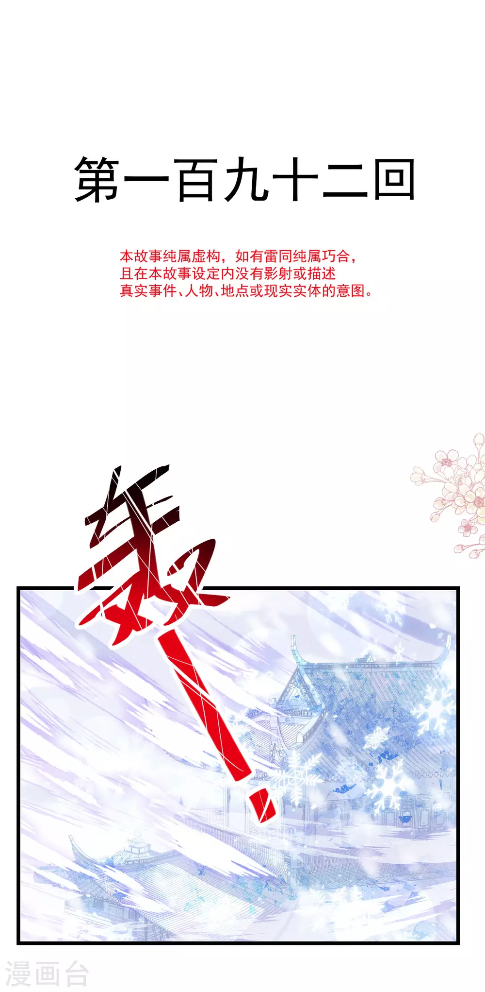 第192话 幸好你没事 第2页