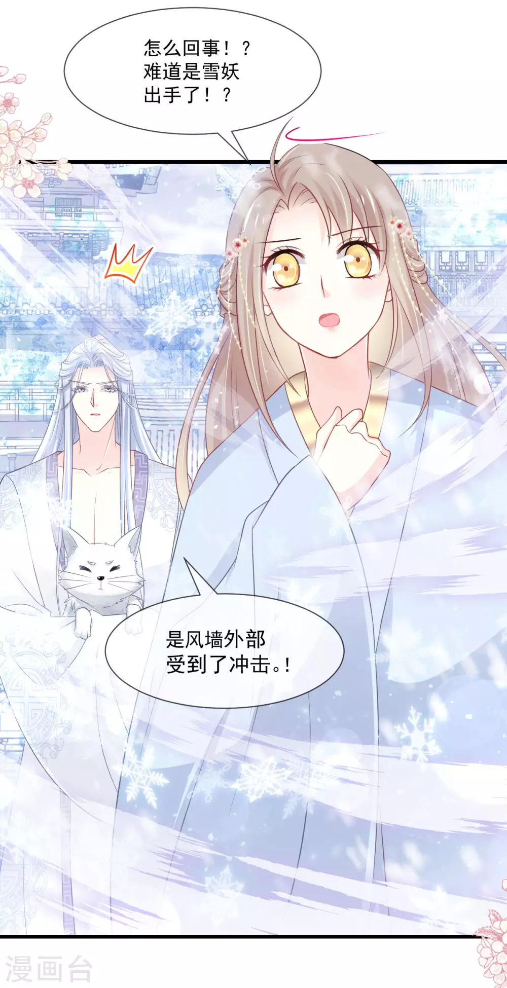 第192话 幸好你没事 第3页