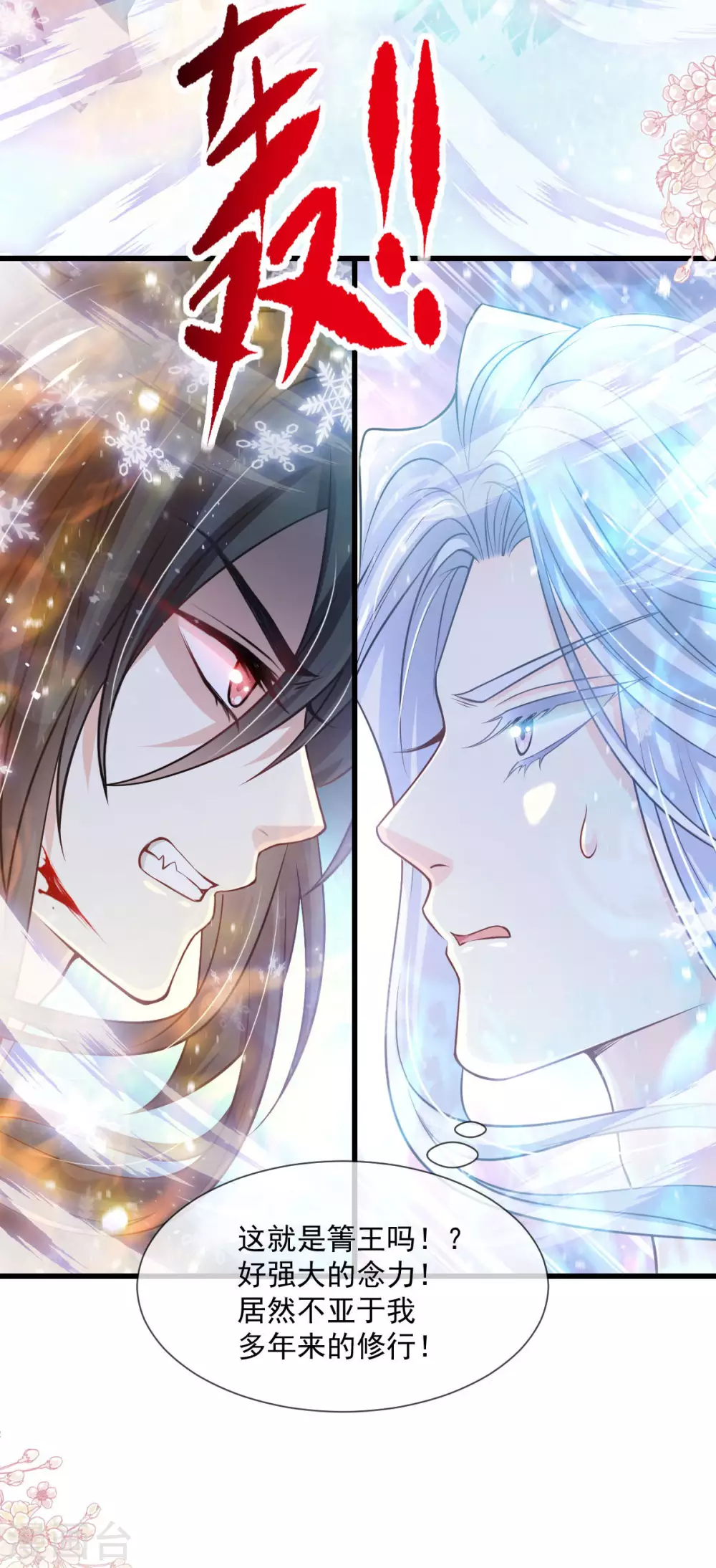 第192话 幸好你没事 第10页