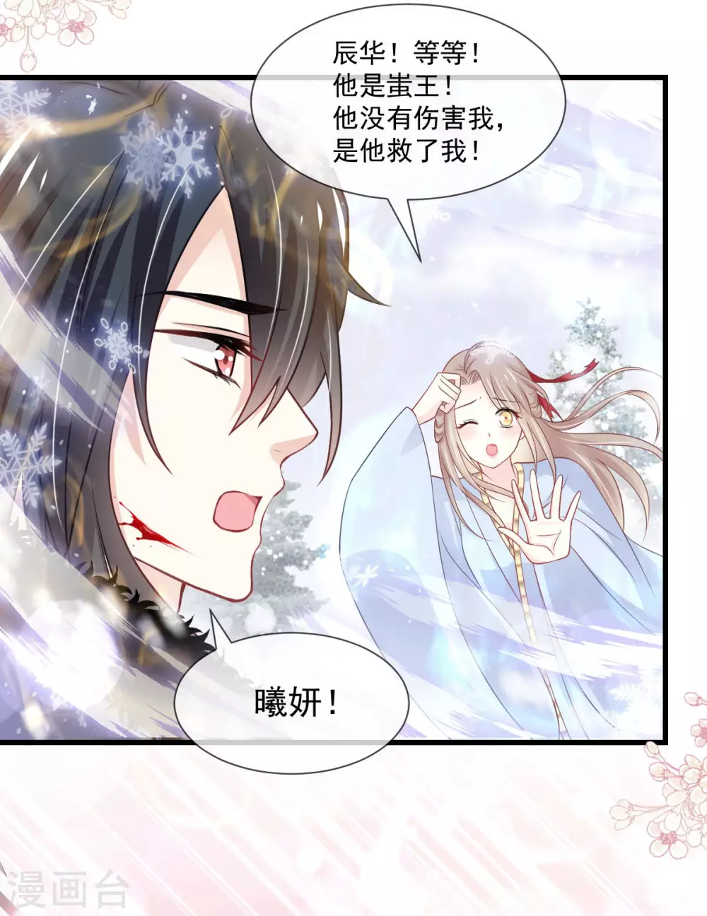 第192话 幸好你没事 第11页