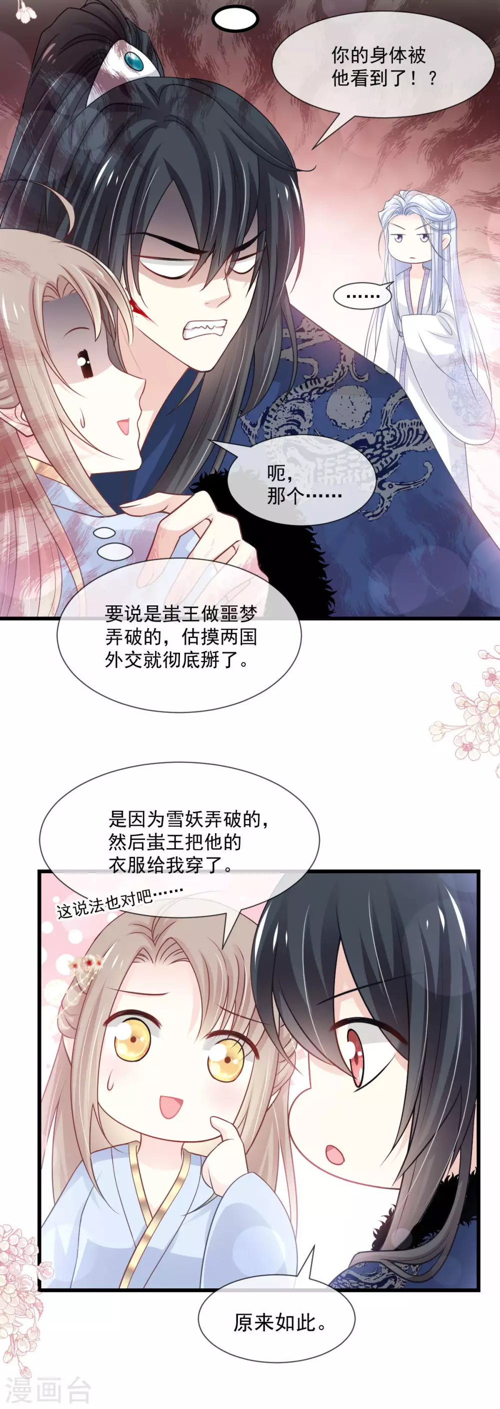 第192话 幸好你没事 第14页
