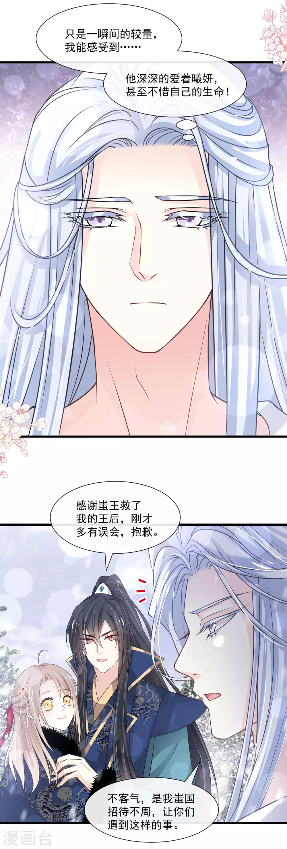 第192话 幸好你没事 第17页