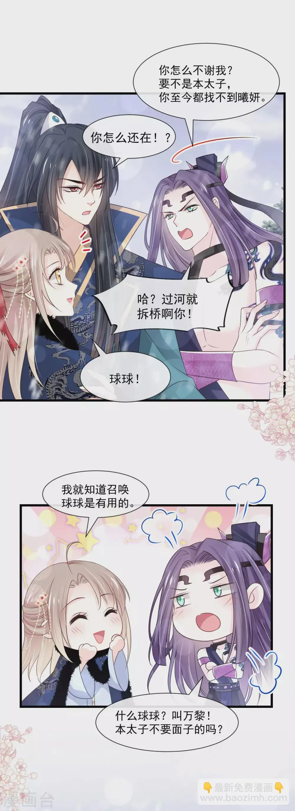 第192话 幸好你没事 第18页