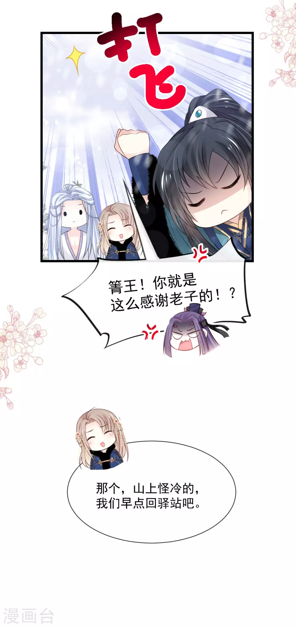 第192话 幸好你没事 第20页
