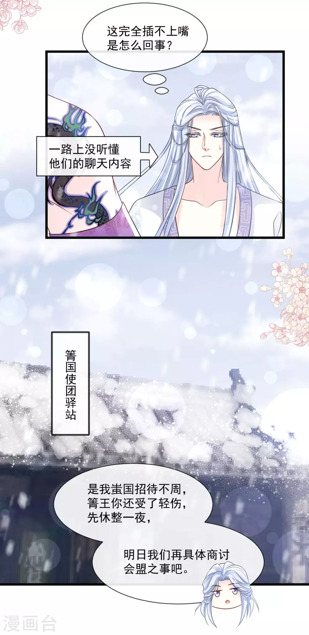 第192话 幸好你没事 第23页