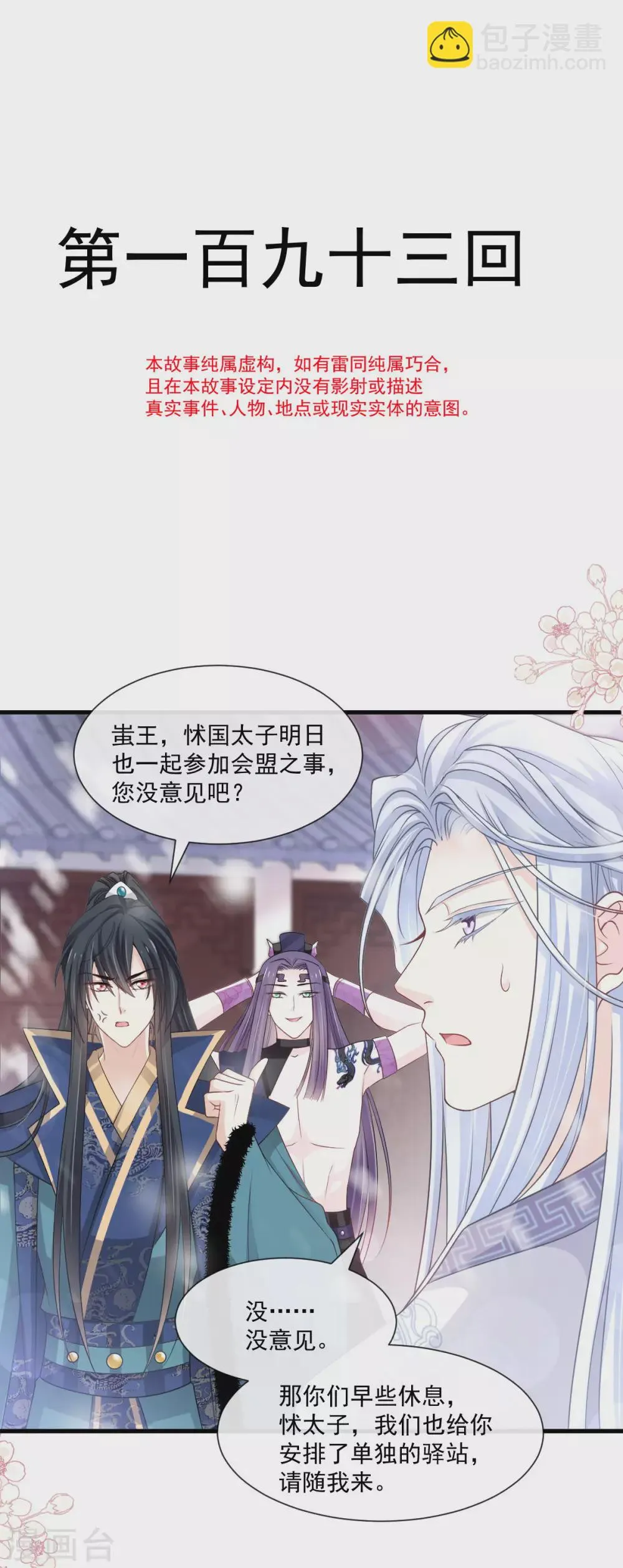 第193话 每一滴泪都甜 第4页