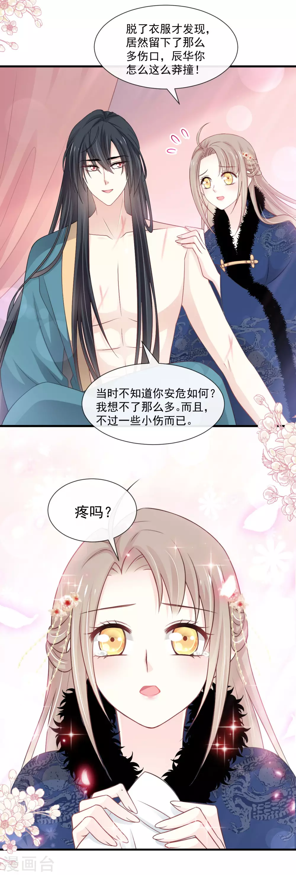 第193话 每一滴泪都甜 第8页