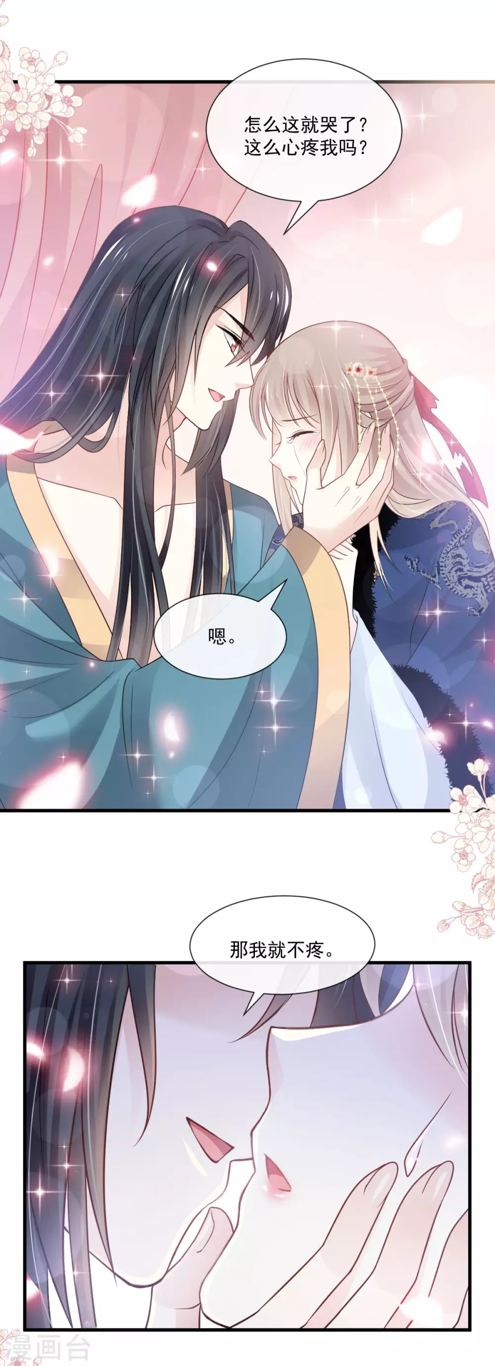 第193话 每一滴泪都甜 第9页