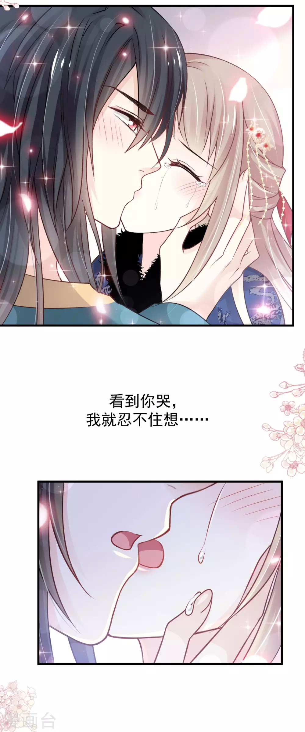 第193话 每一滴泪都甜 第11页