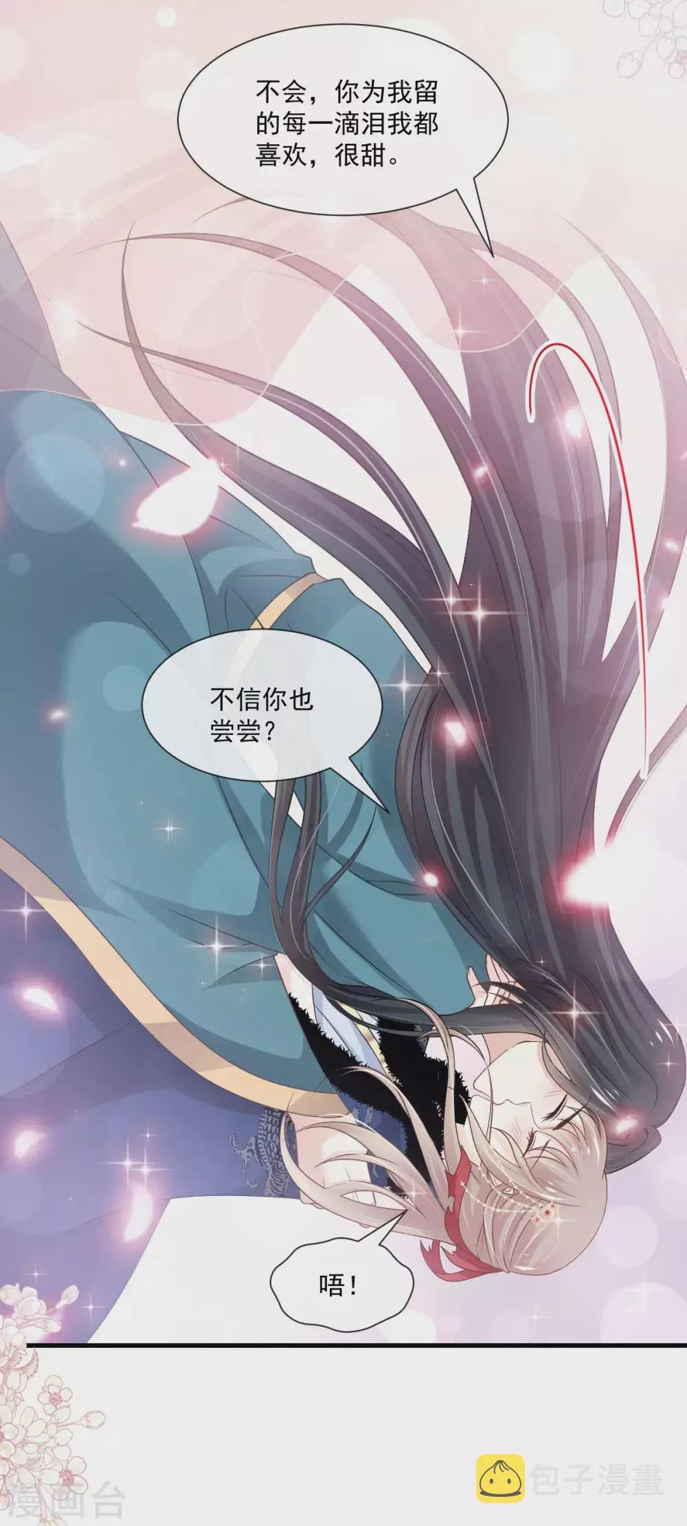 第193话 每一滴泪都甜 第13页