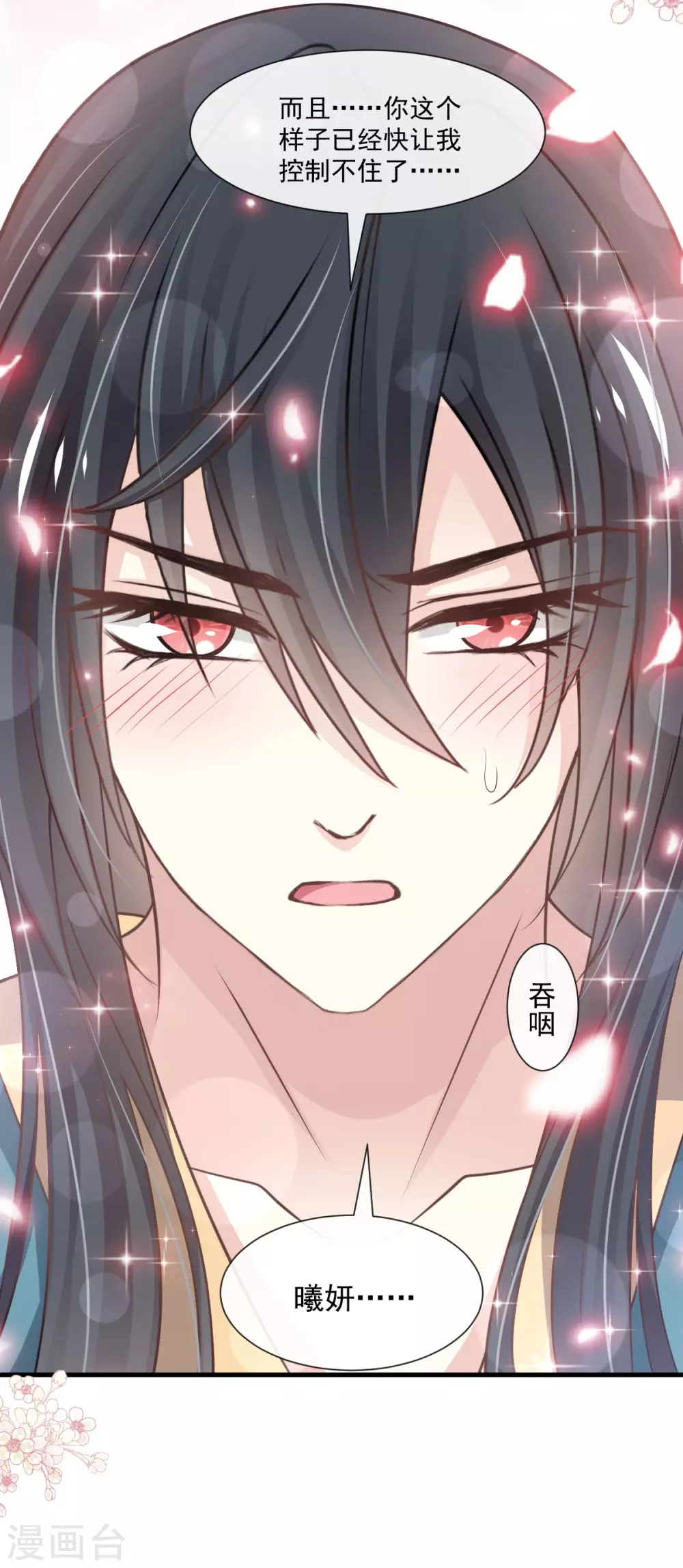 第193话 每一滴泪都甜 第15页