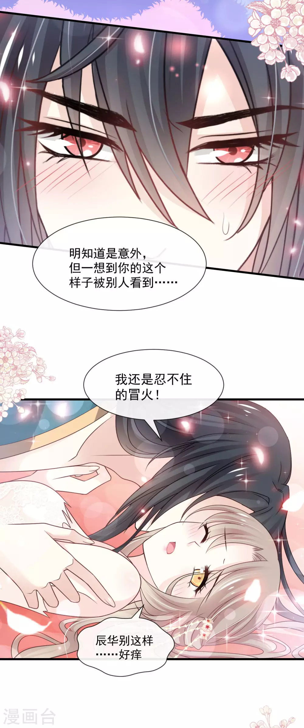 第193话 每一滴泪都甜 第18页