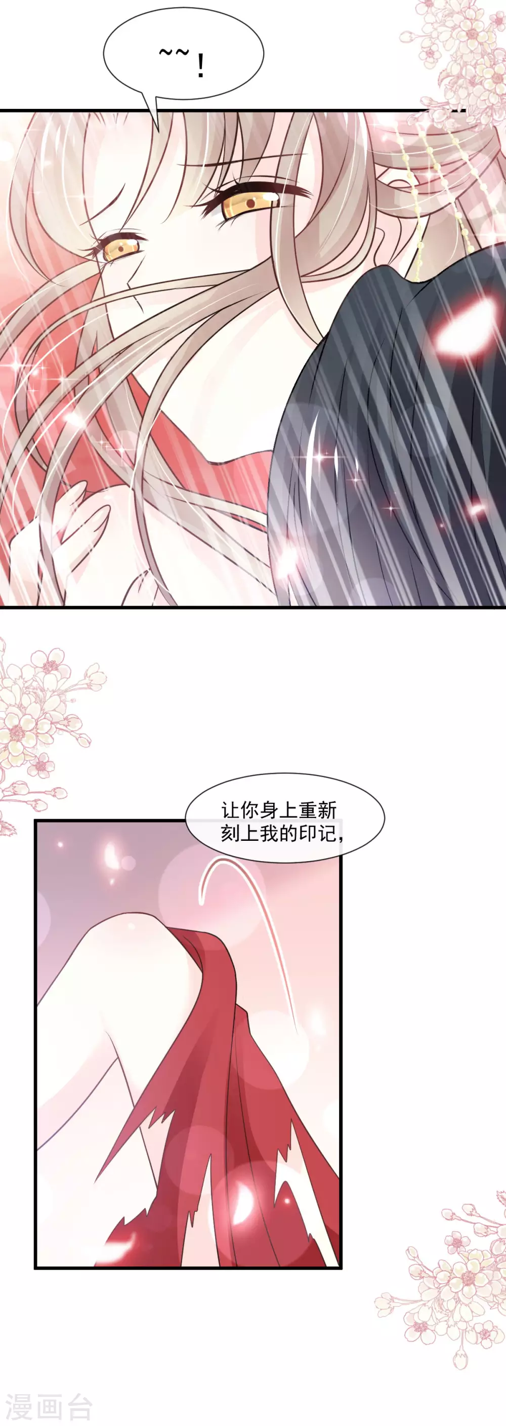 第193话 每一滴泪都甜 第19页