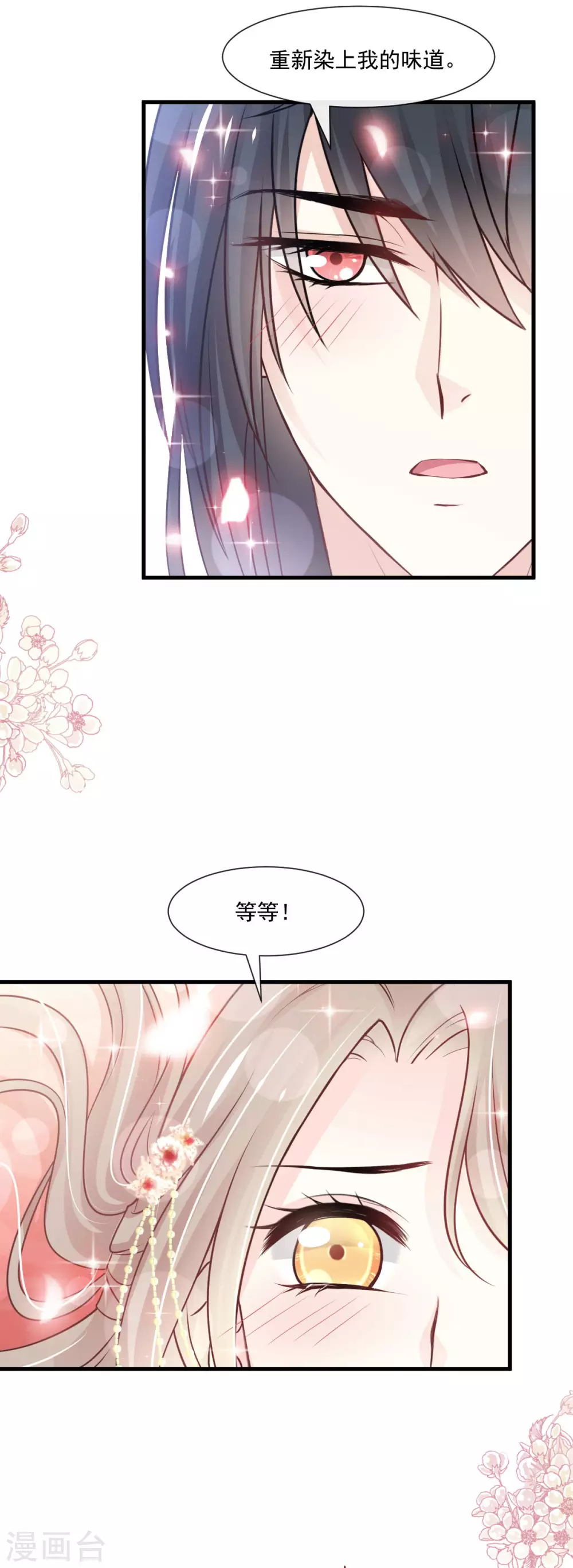 第193话 每一滴泪都甜 第20页
