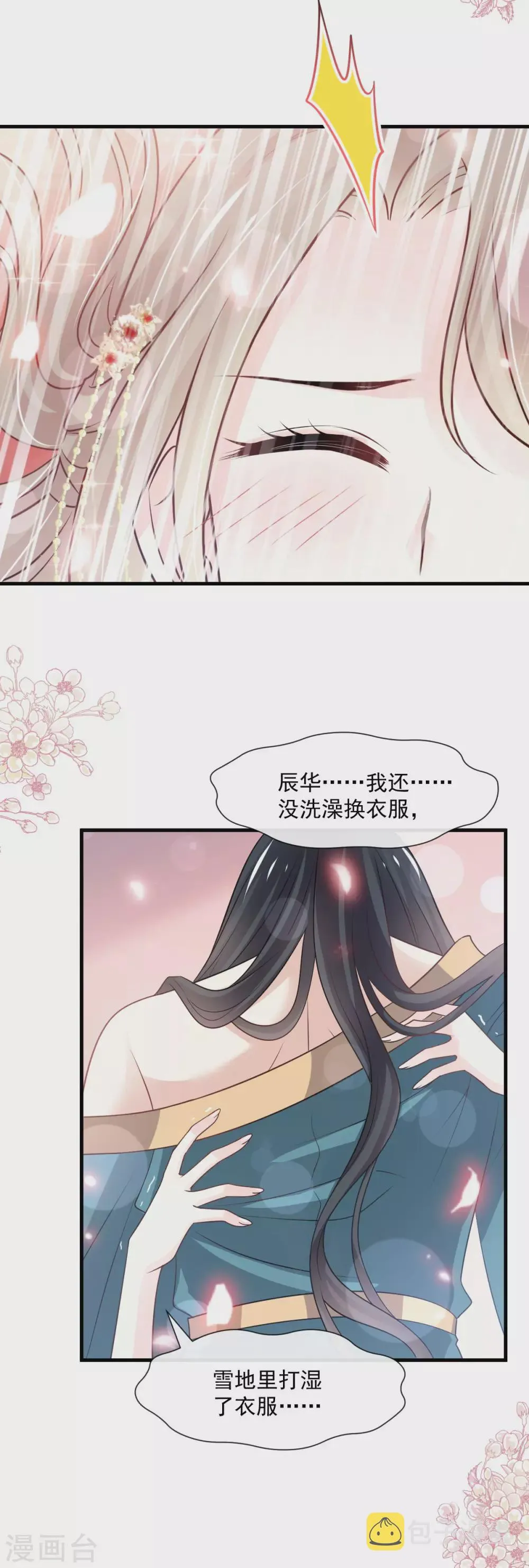 第193话 每一滴泪都甜 第21页